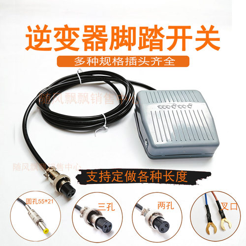 逆变器机头三孔航空脚踏开关
