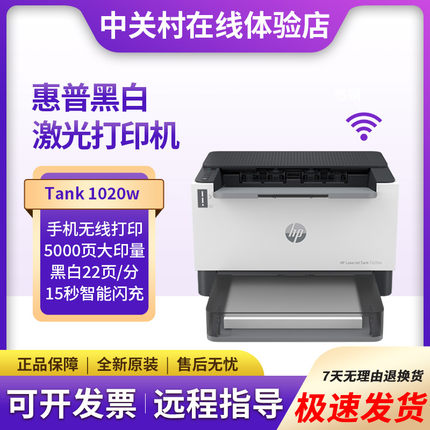 hp惠普tank1020w2506dw1008w黑白激光打印机家用小型加粉商务办公