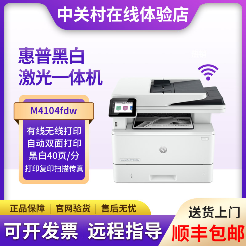 hp惠普M4104fdw3104/429dw329激光打印机复印一体机小型商用办公