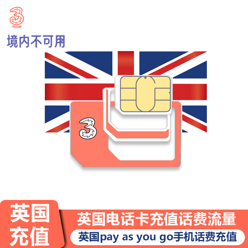 英国3G电话卡Three 手机卡英国手机卡Three充值流量充值话费充值