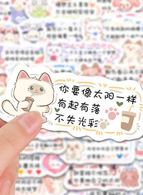 可爱励志文字贴纸激励学习努力自律ins治愈系文案diy手账贴画防水