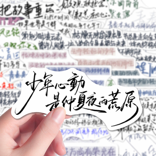 136张青春少年文案贴纸治愈系励志ins语录笔记本iPad贴画防水