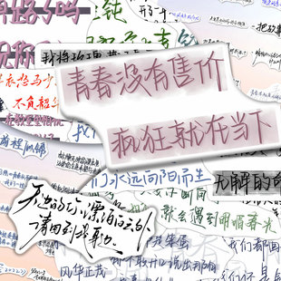 创意青春文案贴纸爆款 饰平板手机壳贴画 治愈系语录手账素材diy装