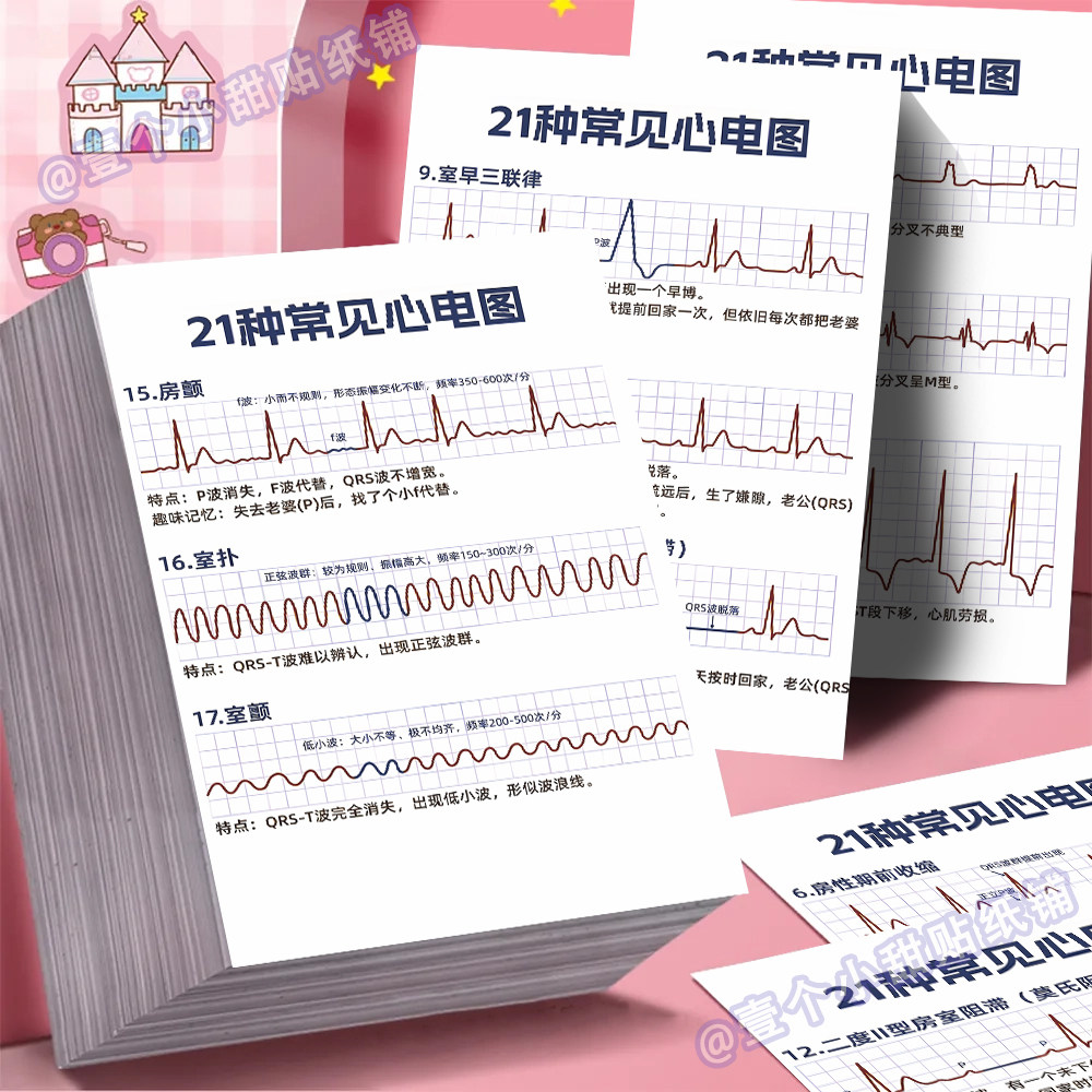 16张心电图贴纸21种常见心电图医学知识解析笔记本手账本贴画防水