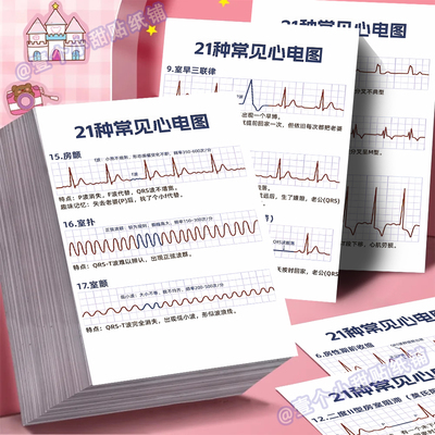 21种常见心电图医学知识自粘贴纸