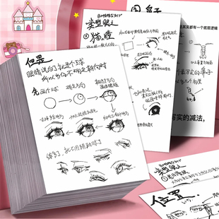 24张画画教程贴纸美术生基础绘画五官素描知识笔记本贴画防水