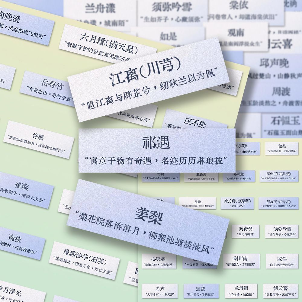 oc起名贴纸诗词取名小众名字素材