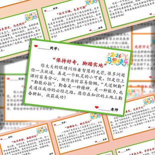 96张马年祝福评语贴纸班主任老师鼓励暖心鼓励学生装饰笔记本贴画