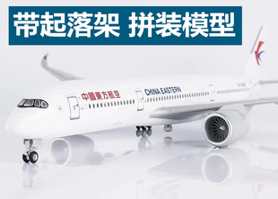 中国东方航空350飞机模型320拼装带灯带轮787东航云南航模玩具