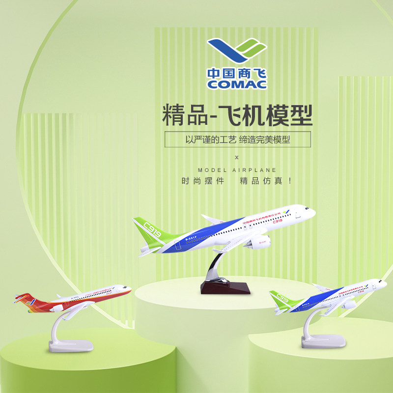 38cm中国商用飞机C919