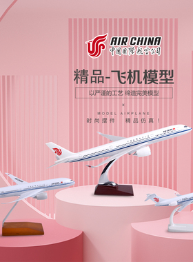 飞机模型ARJ-21国航16cm客机20cm中国国际航空47cm树脂航模B747-8