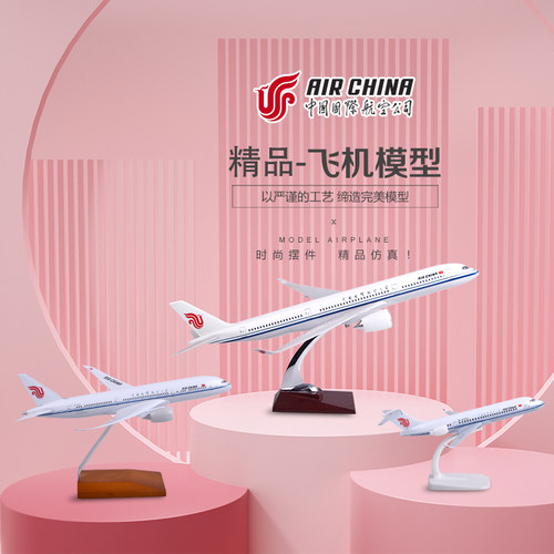 飞机模型ARJ-21国航16