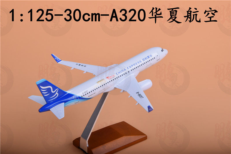 【合金】飞机模型30cm客机a320华夏航空航模成品摆件航模空客飞模