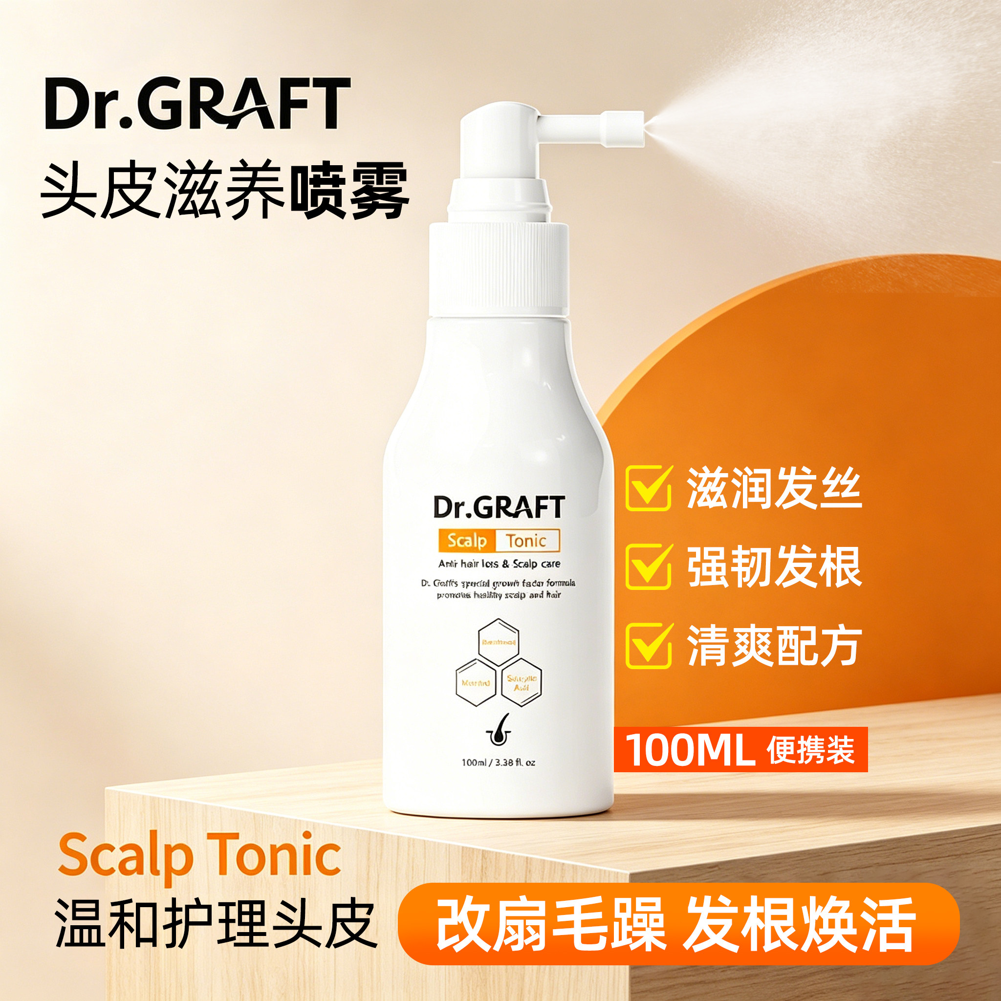 丰盈发根护理滋润头皮Dr.GRAFT