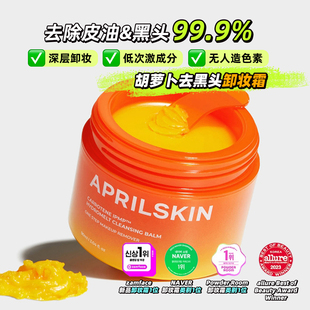 韩国APRILSKIN胡萝卜卸妆膏温和清洁彩妆黑头易乳化卸妆膏