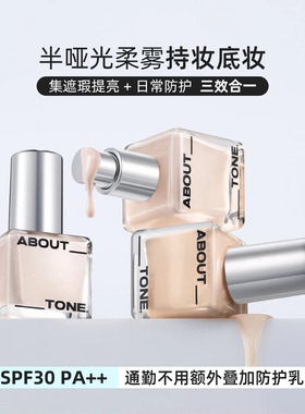 《保税》韩国ABOUT_TONE冰透粉底液 自然细腻服帖 轻薄遮瑕  30ml