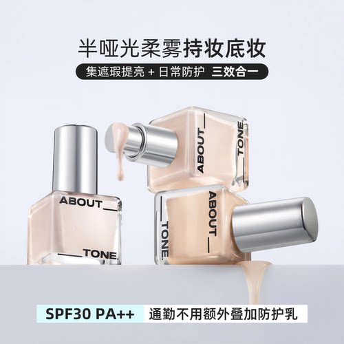 《保税》韩国ABOUT_TONE冰透粉底液 自然细腻服帖 轻薄遮瑕  30ml