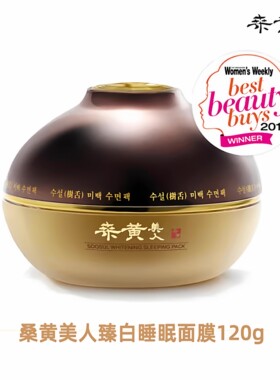 韩国桑黄美人SOOSUL臻白睡眠面膜保湿改善皱纹提亮肤色嫩肤免洗