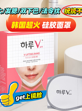 韩国每日V硅胶瘦脸带轮廓带V脸绷带法令纹小脸带下巴面部提拉神器