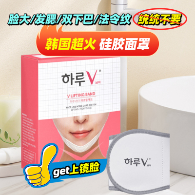 韩国每日V硅胶瘦脸提拉带
