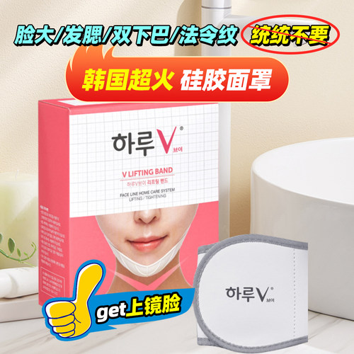 韩国每日V硅胶瘦脸带轮廓带V脸绷带法令纹小脸带下巴面部提拉神器