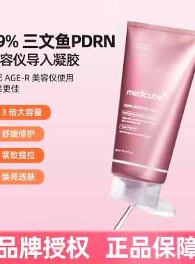 韩国medicube三文鱼PDRN BOOSTER GEL美容仪导入凝胶300ml大容量