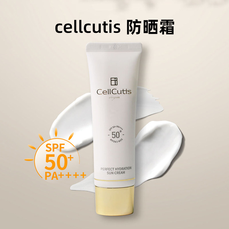 韩国cellcutis防晒霜隔离紫外线保湿清爽不黏腻面部防晒50ml 有货