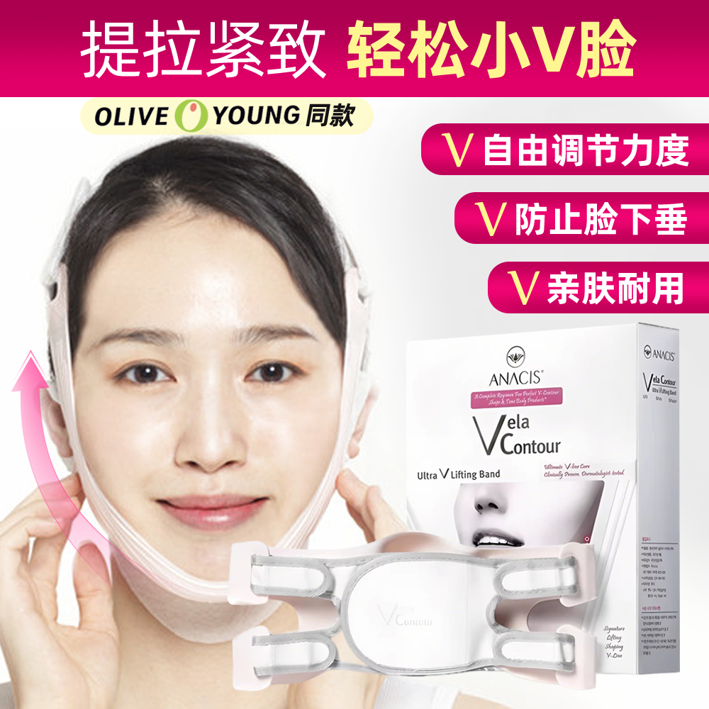 韩国ANACIS脸部小V脸提拉绷带紧致轮廓改善双下巴硅胶带 小脸带