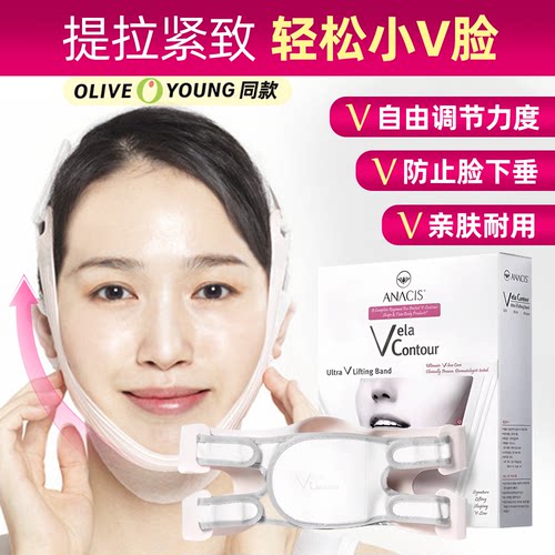韩国ANACIS小V脸提拉绷带轮廓改善双下巴硅胶带反重力提拉面罩