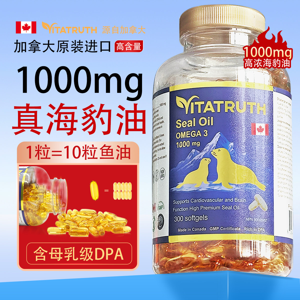 现货加拿大Vitatruth北极海豹油高浓度海豹油DHA胶囊1000mg300粒,保健食品/膳食营养补充食品,鱼油/深海鱼油,淘宝优惠券,粉丝福利购,淘宝优惠卷