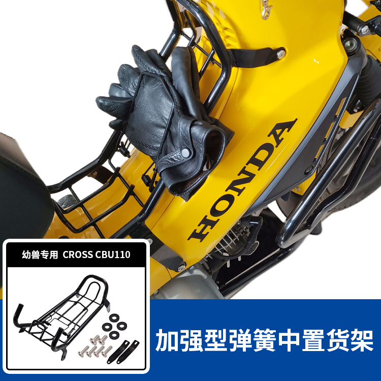 适用于本田幼兽CC110改装配件碳钢复古弹簧中置货架钢琴烤漆工艺