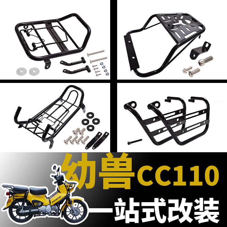 适用本田幼兽CC110改装配件保险护杠中置货架 边包后货架 脚撑块
