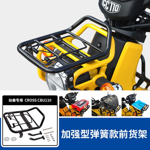 适用于本田幼兽CC110改装配件 前置弹簧货架钢琴烤漆工艺便捷开关