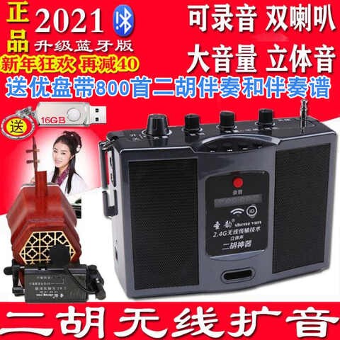 高档圣韵v306二胡神器2.4g无线扩音器乐器专用演出用立圣韵 v808