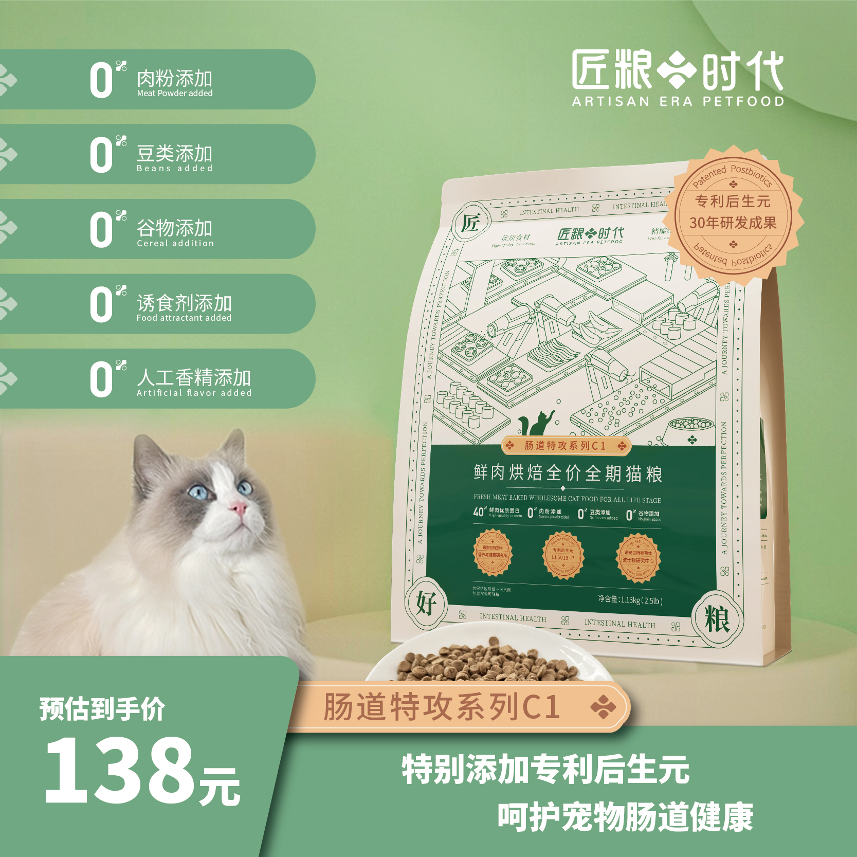 匠粮时代全价低温烘焙猫粮成猫幼猫纯肉猫粮添加专利后生元益生菌 宠物/宠物食品及用品 猫全价风干/烘焙粮 原图主图