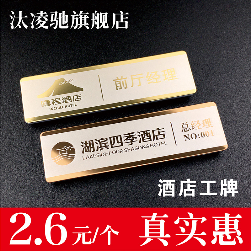 四季酒店前臺工牌定制振福餐飲員工名牌重慶老火鍋服務(wù)員胸牌定做