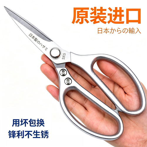 SK5钢日本进口剪刀家用食品级厨房工业鸡骨头专用锋利大剪子