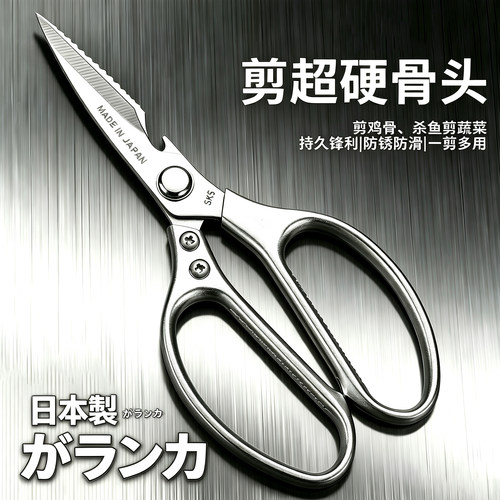 日本进口SK5钢剪刀家用食品级厨房工业鸡骨头专用锋利大剪子