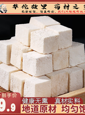 茯苓500克包邮白茯苓块粉中药材土茯苓片正品新鲜芡实茶茯苓云茯