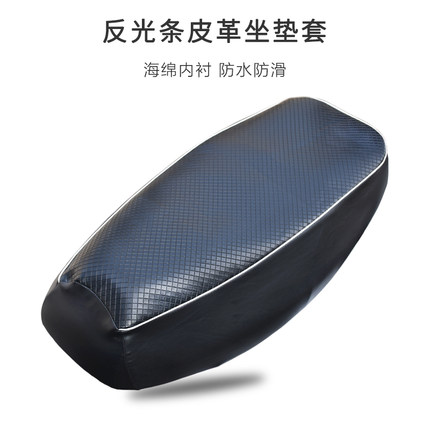 电动车坐垫套踏板摩托车座套加厚皮革个性反光座防水防晒电瓶车座