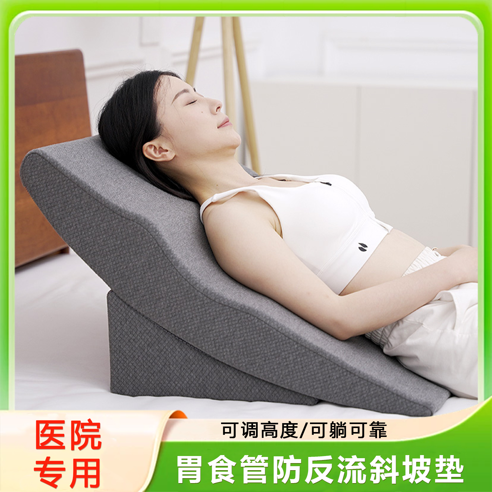 胃食管防反流性斜坡垫