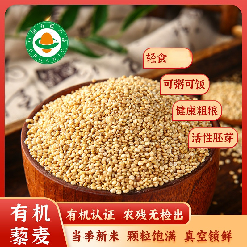 莲宇康 有机藜麦米 白色藜麦米 熬粥沙拉粗粮 五谷杂粮代餐粥500g