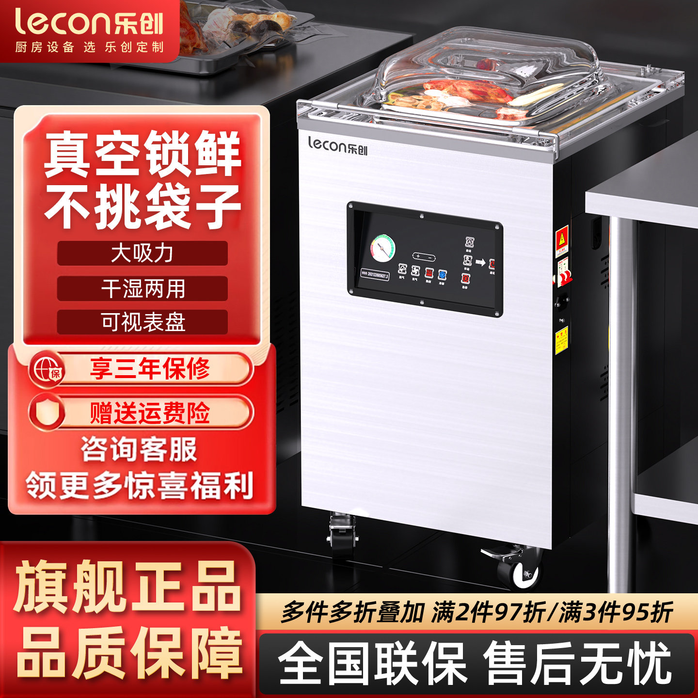 乐创真空封口机商超打包商用家用抽空锁鲜大吸力不漏气干湿密封机