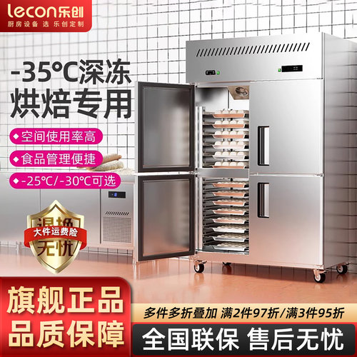 乐创四门插盘冰箱商用冷冻冰柜