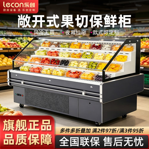 乐创敞开式果切展示柜水果冷藏柜