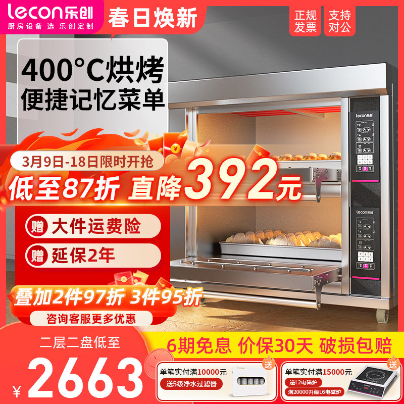 乐创烤箱商用一层一盘二层二盘大容量蛋糕面包披萨烘培大型电烤炉