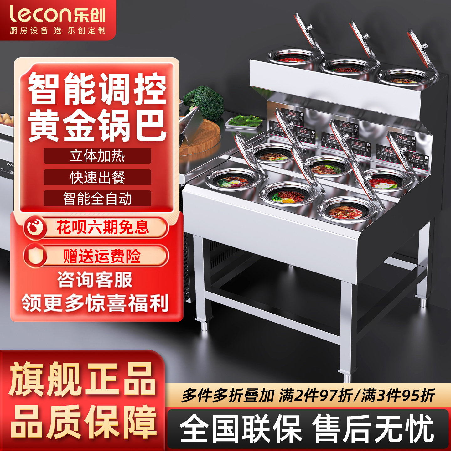 乐创煲仔饭机商用全自动智能四六头砂锅专用锅巴电煲仔炉