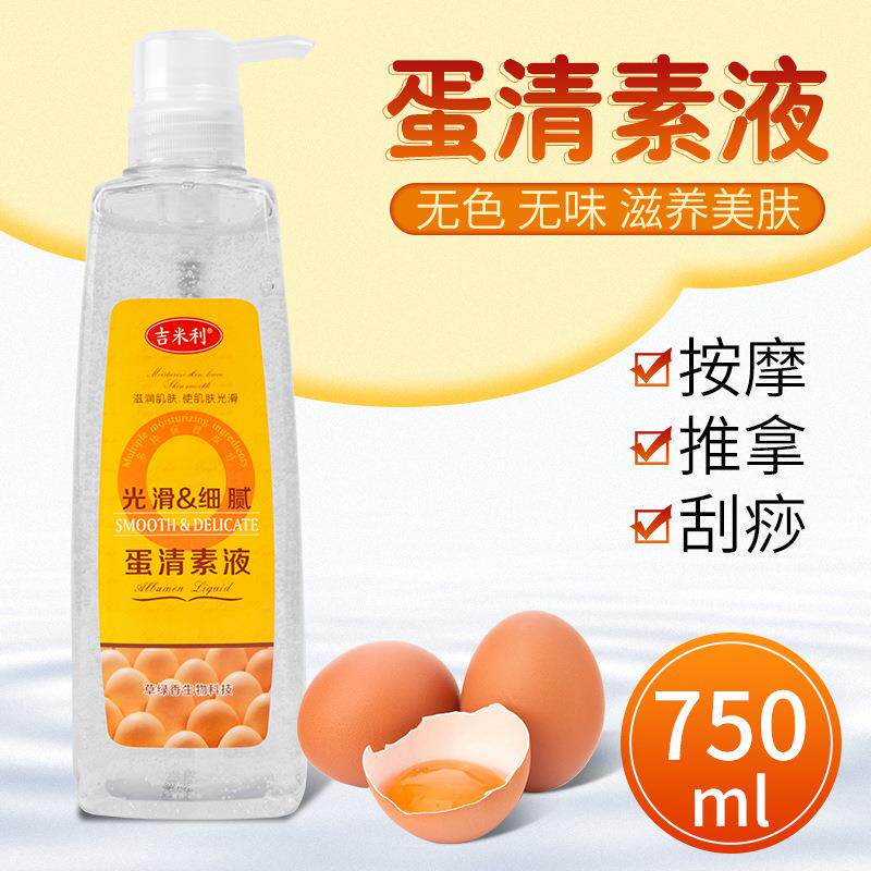 蛋清素摩按精华素按剂按摩乳水油瓶装油液压美容摩推SWS拿spa免洗