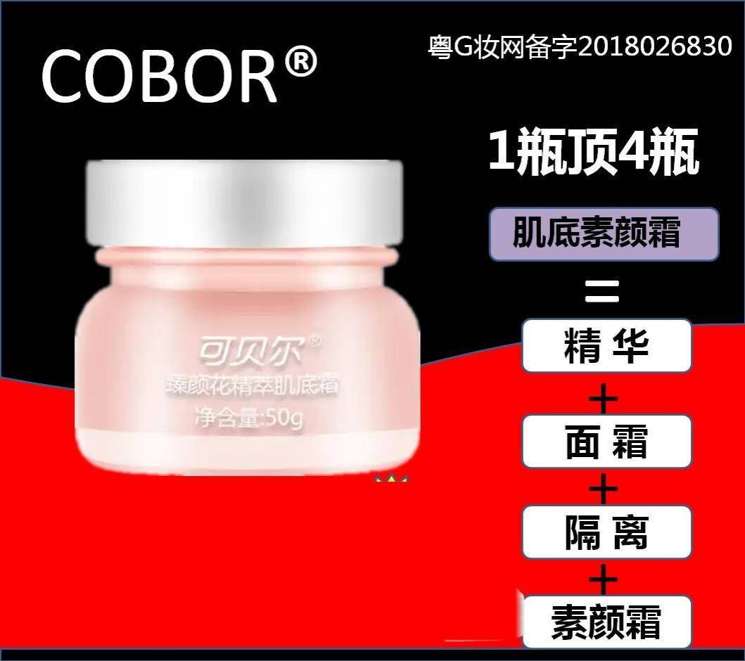 可贝尔素颜霜正品提亮肤色隔离玫瑰精粹肌底妈妈面霜懒人裸妆女