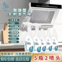 浮棠油污净强力去除厨房油烟机灶台油污家用去重油污清洁剂一喷净